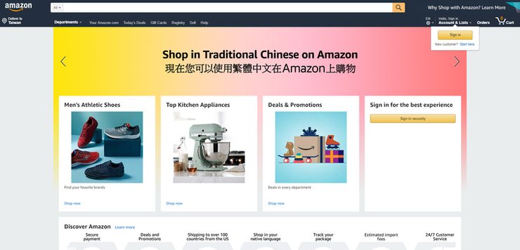 亞馬遜美國網站悄悄支援繁體中文香港和台灣消費者購物配合buyippee更方便